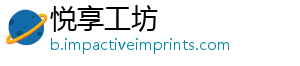 悦享工坊